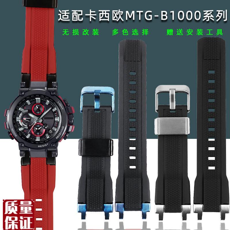 适配CASIO卡西欧MTG-B1000/不死鸟MTG-B2000硅橡胶手表带胶表带