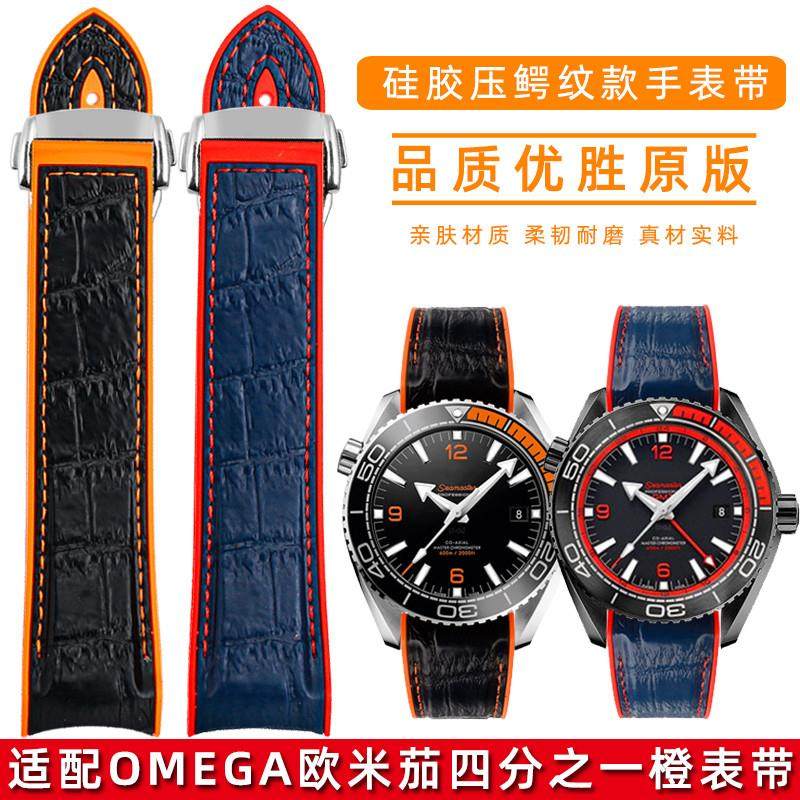 适配欧米茄海洋宇宙600海马四分之B一橙300硅胶手表带橡胶带男22m
