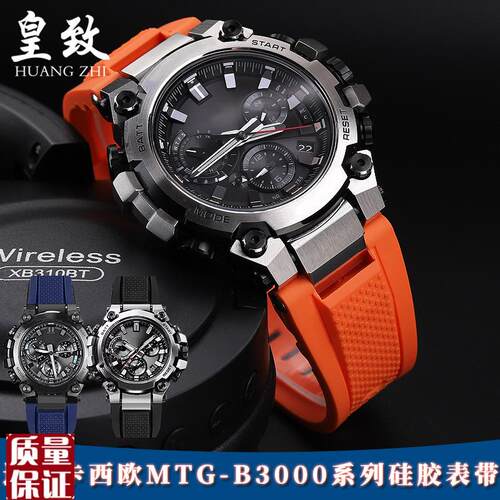 适用卡西欧G-SHOCK改装MTG-zB3000D/B系列柔软硅胶快拆手表带配