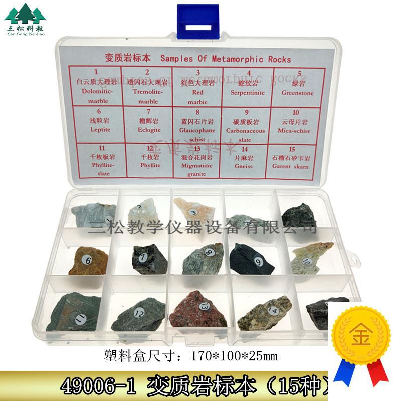 15种变a质岩标本三大类岩石物质成分迁移重结晶地理地质学教具