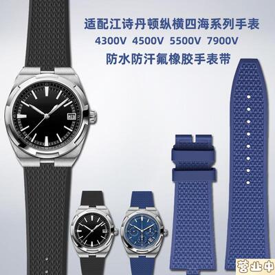原装品质适用江诗丹顿纵横四海4500V5500V7900V原装款快拆氟橡胶