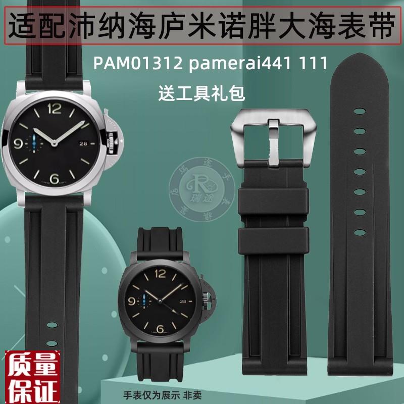 适用沛纳海真f皮表带PAM111/441胖大海防水硅胶男表带配件2426m