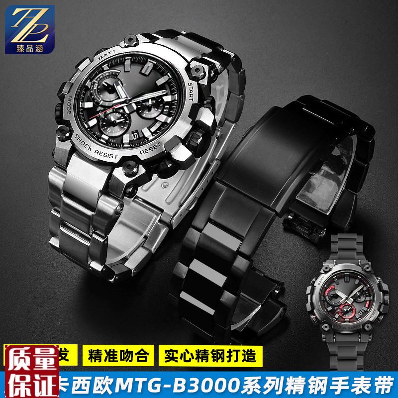 适用G-SHOCK卡西欧MTG-B3000B/BD系列改装快拆钢带精钢手表带配