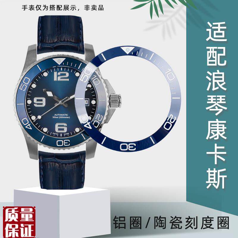 适配浪琴a康卡斯手表陶瓷表圈L3.781新康外圈数字刻度圈配件男41m
