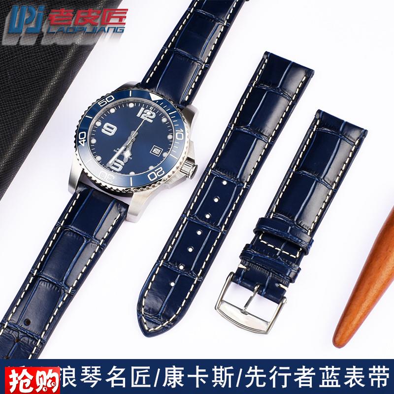 原装适用浪琴L2名匠月相真皮表带康卡斯先行者蓝色牛皮表带192021