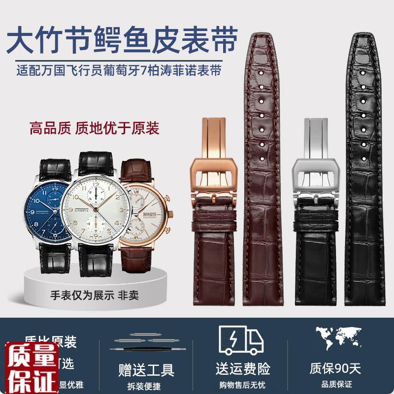 鳄鱼皮手表带男适配IWC万国手表G柏涛菲诺葡萄牙计时七日链系