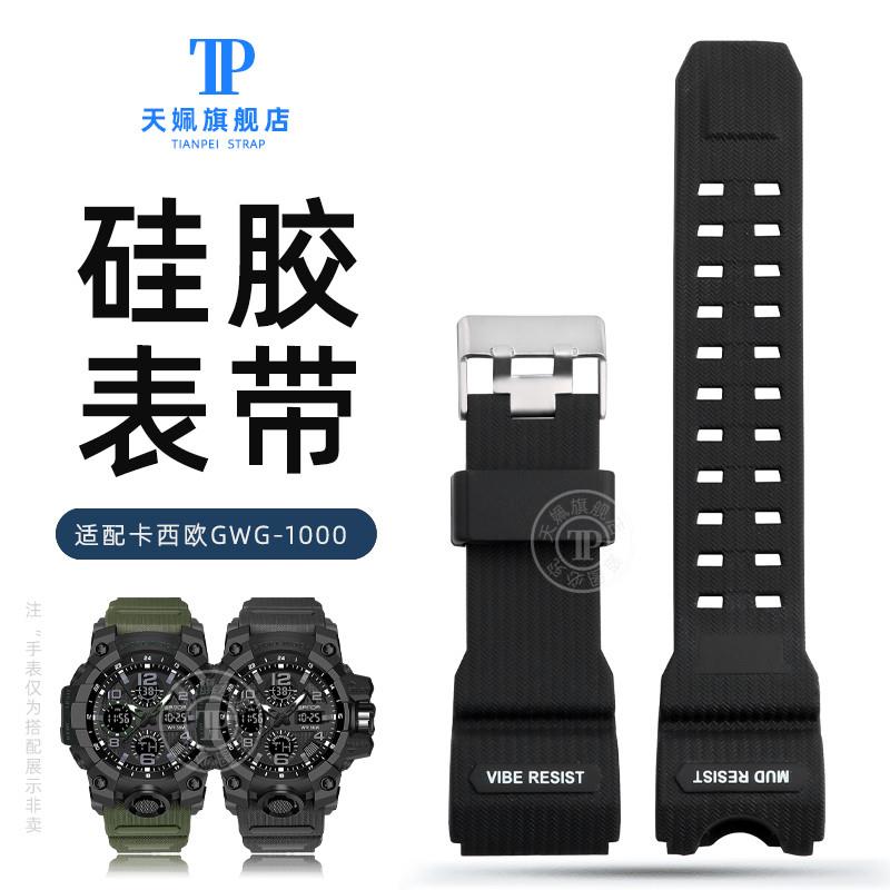 适配CASIO卡西欧表带大泥王黑金GWG-1000GB树脂硅胶手表带橡胶