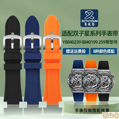 原装品质适配雷诺双子星Y8840239/199/279/259凸口硅胶橡胶手表带