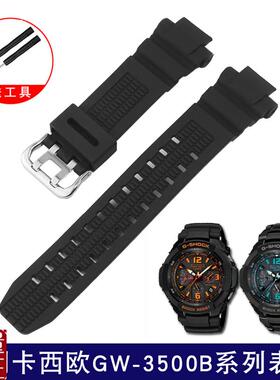 代用G-ScHOCK卡西欧GW-3000B3500B2500B2000G1500B硅胶手表
