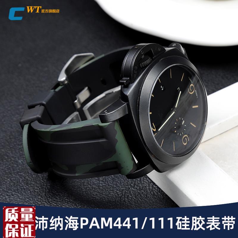 适配沛纳海庐米诺PAM441t/111胖大海原款迷彩运动硅胶表带2426m
