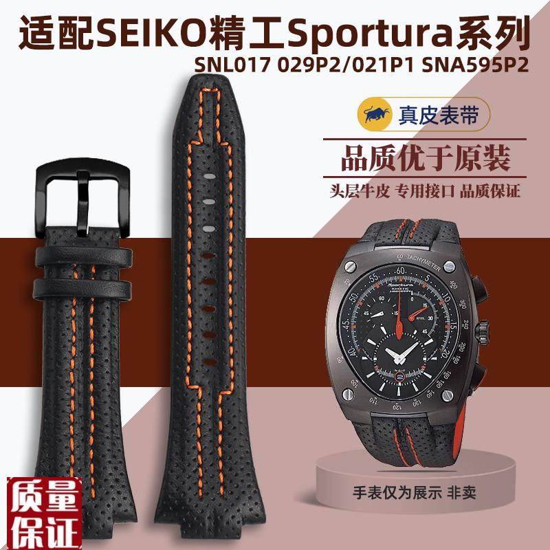 适配SEIKO精工SNLl017029P2/021P1SNA595Sportura系列真皮表
