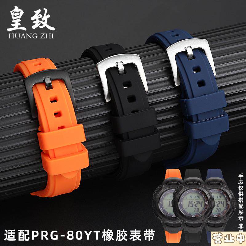 原装品质适用CASIO卡西欧手表带PROTREK系列PRG-80YT改装硅胶凹口
