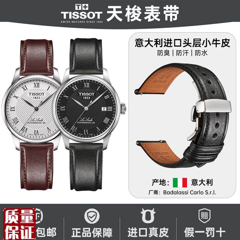 适用天梭1853表带男原装正品TISSOT杜鲁尔Q海星力洛克手表表带真