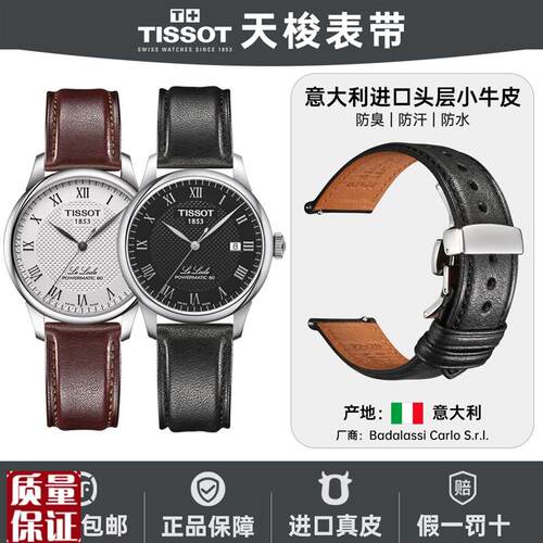 适用天梭1853表带男原装正品TISSOT杜鲁尔Q海星力洛克手表表带真