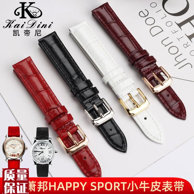 适配肖邦b快乐钻石女表真皮表带HappySport萧邦表带牛皮男女15m