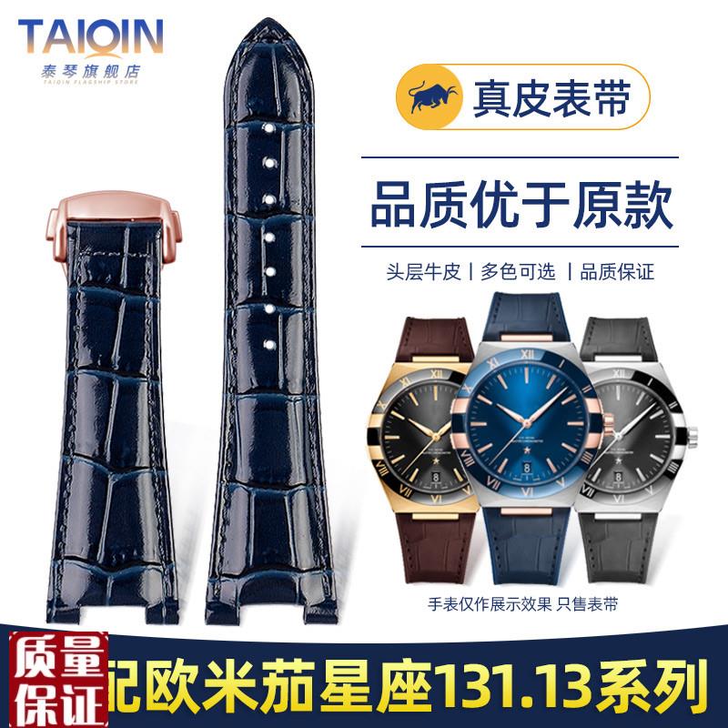 蓝色真皮手表带 适配欧米茄星座系列131.13天文台至臻男凹口表
