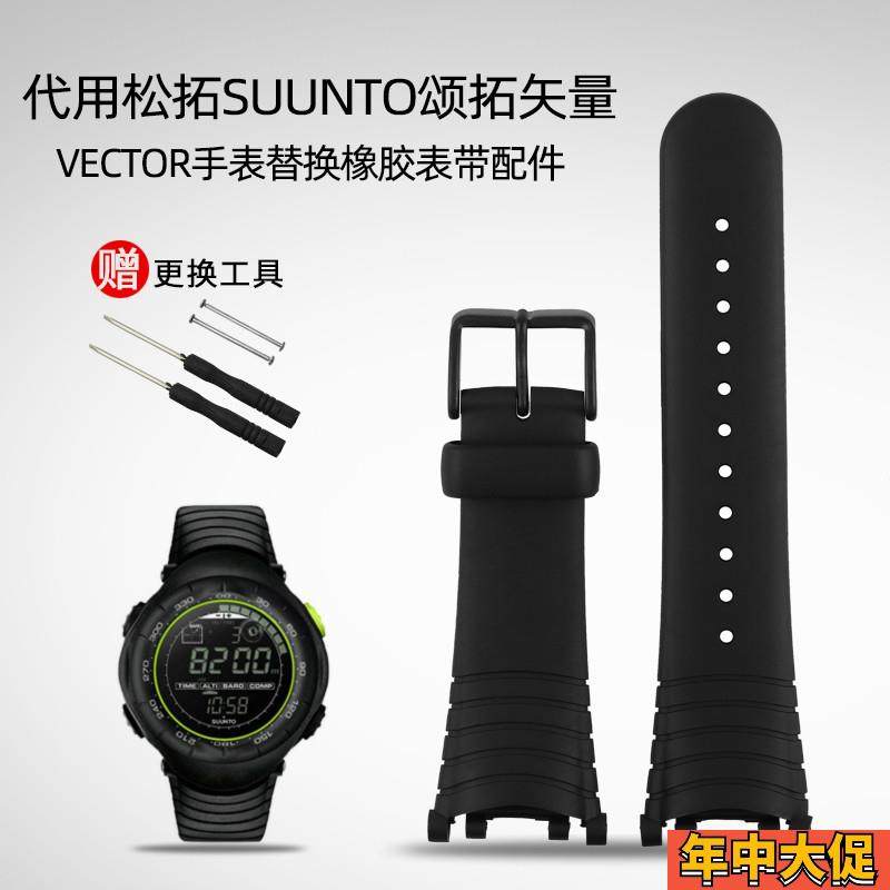 专用接口松拓SUUNTO颂拓矢量VECTOR手表男士V黑色橡胶手表带