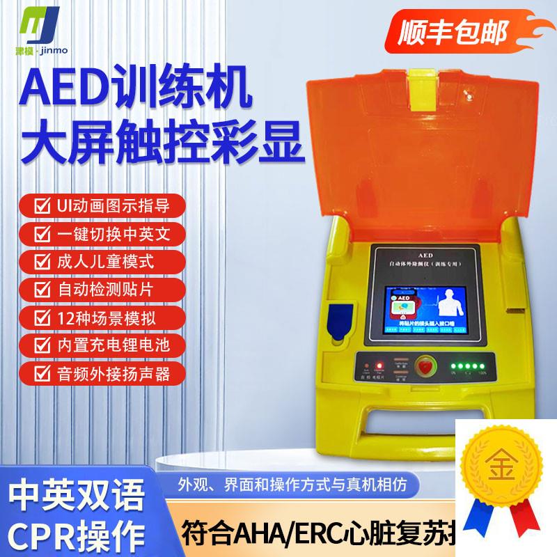 除颤仪教学训练机AED急救y除颤仪教具厂家直销中英语音可切换