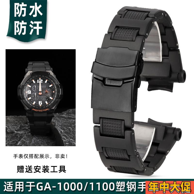 适配原装金予卡西欧GA-1000/1100空霸GW-A1000/1100GW4000塑钢表