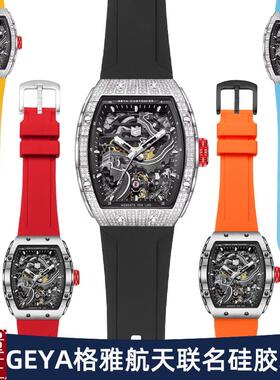 适配GEYA格雅航天联名款8251/8253G长K城系列运动硅胶橡胶表带26m