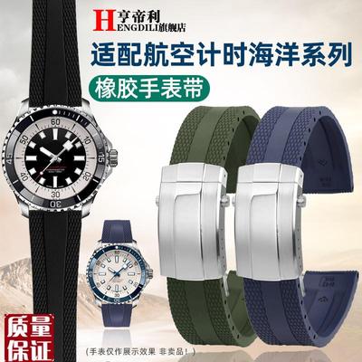 亨帝利氟橡胶表带代用百年灵复仇者黄狼超级海洋挑战者男手表配