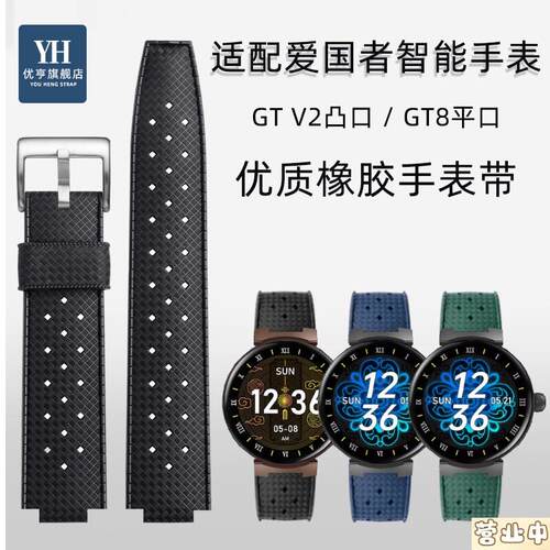 原装品质适配AIGO爱国者智能手表新款GTV2GT8/8pro橡胶手表带表链