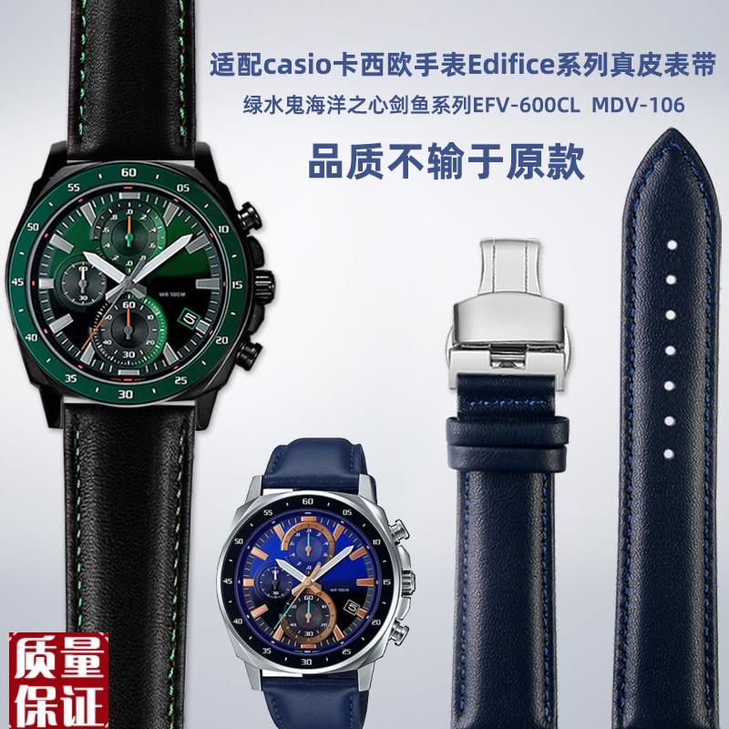 适配casio卡西欧绿水鬼EFV-600 剑鱼MDV-106 MTP-VD300真皮手表