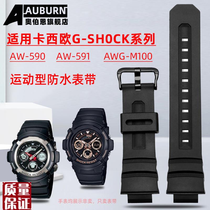 代用卡西欧G-SHOCK AW-590/591 AWG-M100 G-7700手表带替换配
