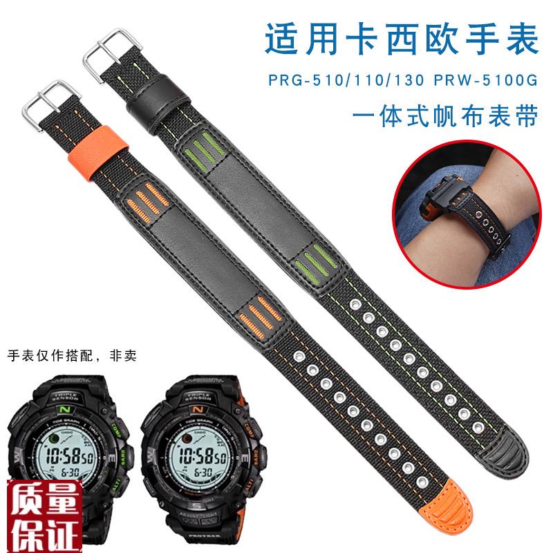 适配卡西欧帆布手表带PRG-510/110/130 PRW-5100G一体式尼龙表