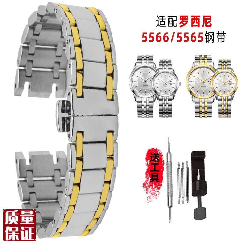 适配罗西尼手表钢带5m5655567男情侣不锈钢表带5566精钢表链女