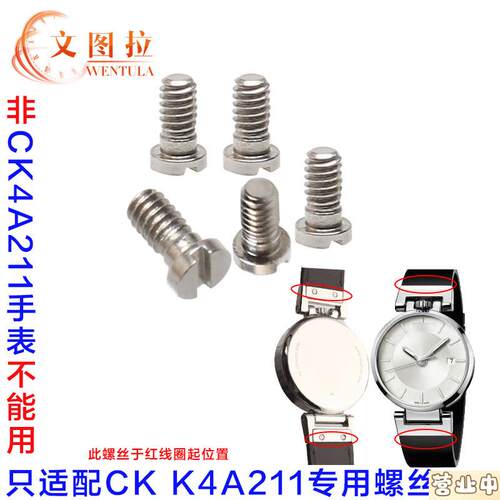 原装品质钟表配件代用CKK4A211专用螺丝手表K4A后盖螺丝皮表带男