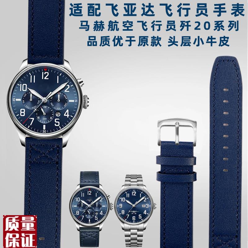 适配飞亚b达马赫系列手表带歼20飞行员GA881007男士蓝色真皮表带2