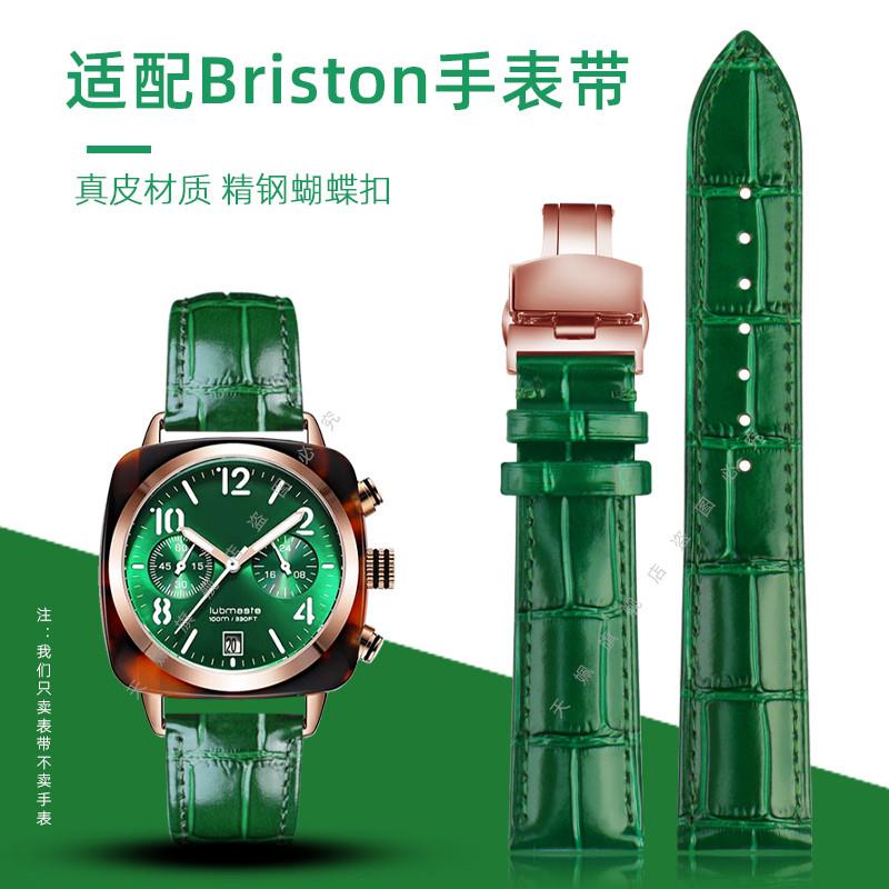 适配Briston布里斯顿 周冬雨同款绿色真皮手表带牛皮表链男女20m
