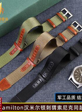 优质尼龙NATO表带适配汉米尔顿卡其野战H694399R31411男户外表