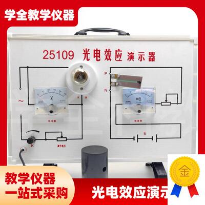 高中仪器25e109光电效应演示器改进型物理教学仪器实验器材教具