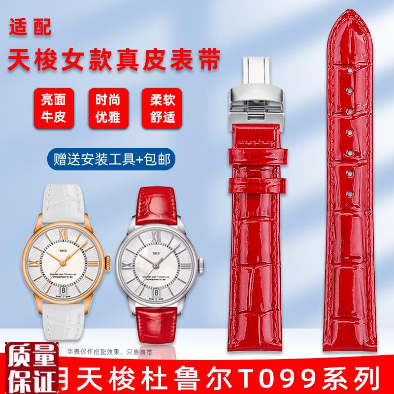 适用天梭1853h杜鲁尔T099.207系列真皮手表带T050心媛韵驰女表配