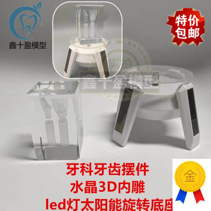 牙科口腔bLED旋转水晶种植体诊所办公室摆件牙科装饰品开业礼品