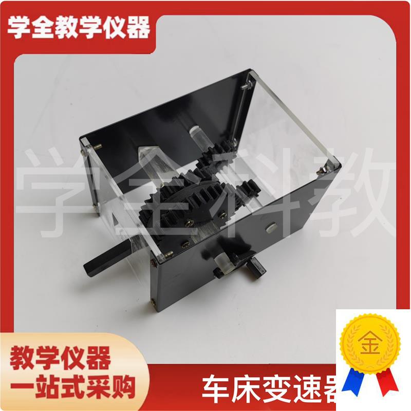 31021车床变l速箱模型演示模型中学物理实验器材教具教学仪器