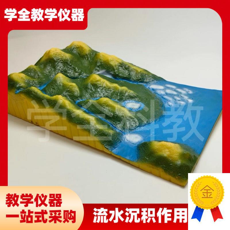 地貌地质模型教j具初高中地理教学仪器流水沉积作用演示装置模型