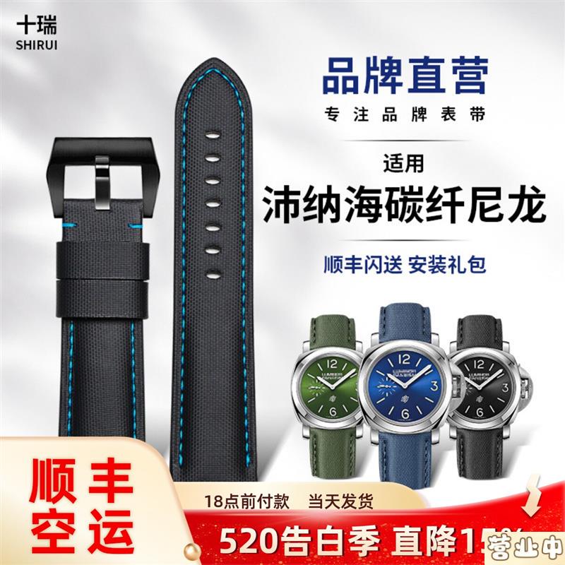 原装品质表带代用沛纳海庐米诺系列潜行碳纤维尼龙纹真皮表带男