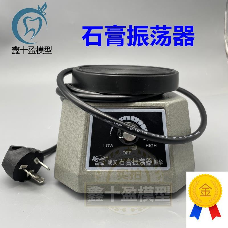 齿科石膏振荡器震荡器圆盘振荡器石膏模型振荡器.牙科振荡器