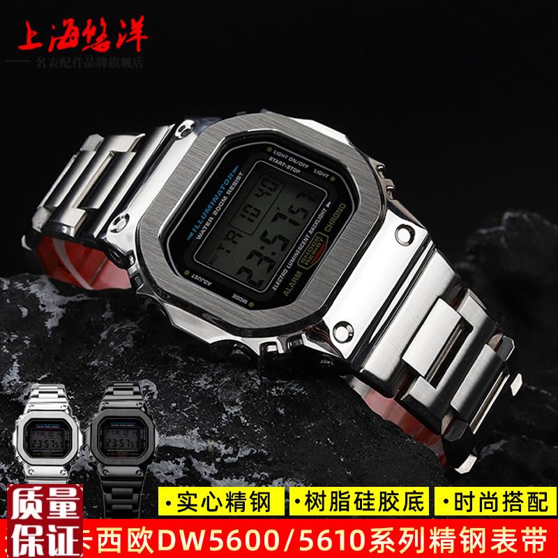适配G-SHOCK卡西欧p小方块钢带DW5600GW5610改装精钢硅胶底手表