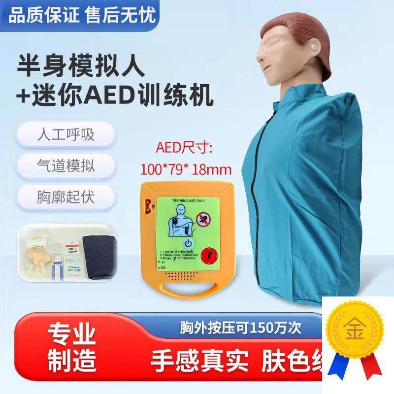 CPR智能半身心肺复苏训练v模型及除颤训练迷你AED体外除颤训练