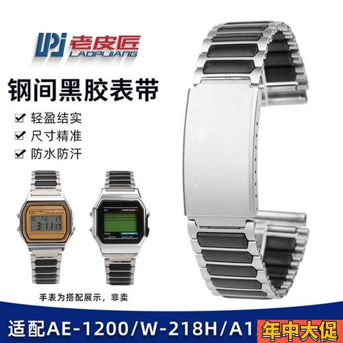 老皮匠卡西欧AE-1200A-158/168AQ-230LAEQ-110金属表带18mm