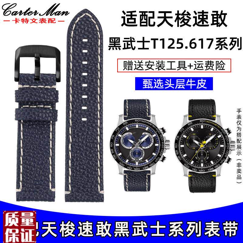 适配Tissoht天梭速敢系列黑武士T125617A荔枝纹真皮手表带配件22m