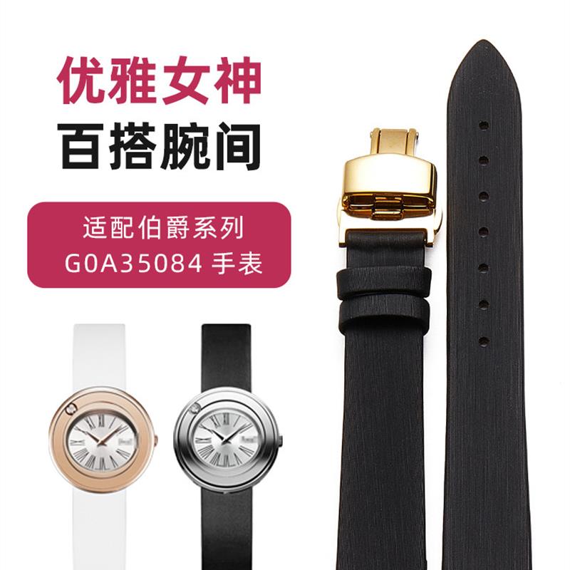 代用伯爵手表带P0A43095 GOA35084女款绢丝彩色快拆女士表带14m