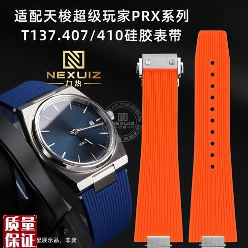 专用硅胶表带e适配天梭PRX超级玩家T137.410/407A橡胶带凸口12m