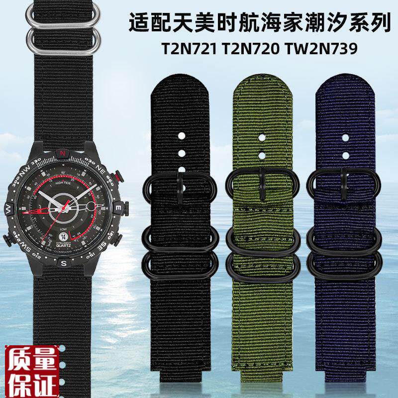 适配TIMEX/天美时手表带T2N721T2HN720尼龙表带男潮汐指南针表
