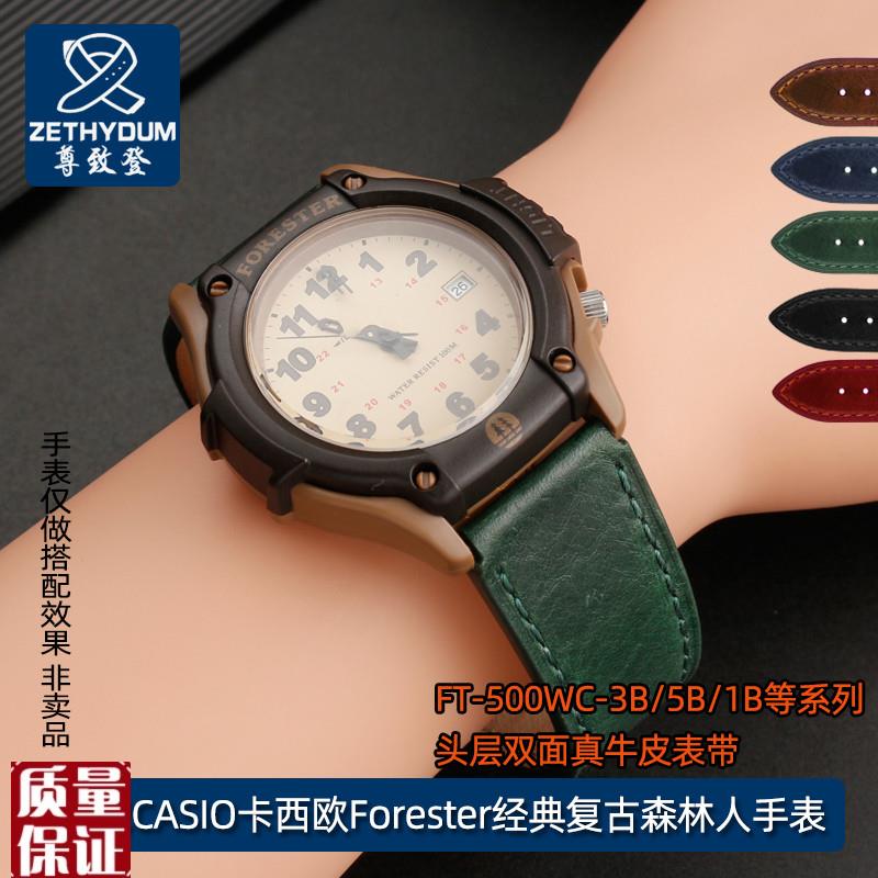 适配CASIO卡西欧Foreqster经典复古森林人真皮表带FT-500WC-3B/5