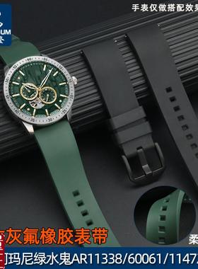 绿色氟橡胶手表带适配阿m玛尼绿水鬼AR11338/60061/11472系列22m